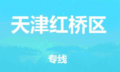 新豐縣到天津紅橋區(qū)危險(xiǎn)品物流-新豐縣到天津紅橋區(qū)危險(xiǎn)品運(yùn)輸專線-涂料樹脂專業(yè)貨運(yùn)歡迎訪問 新豐縣到天津紅橋區(qū)危險(xiǎn)品物流-新豐縣到天津紅橋區(qū)危險(xiǎn)品運(yùn)輸專線-涂料樹脂專業(yè)貨運(yùn)歡迎訪問