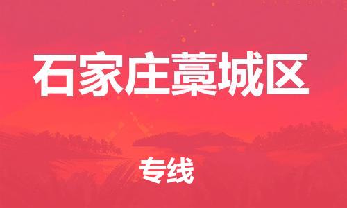 新豐縣到石家莊藁城區(qū)危險(xiǎn)品物流-新豐縣到石家莊藁城區(qū)危險(xiǎn)品運(yùn)輸專線-涂料樹脂專業(yè)貨運(yùn)歡迎訪問