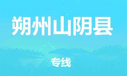 新豐縣到朔州山陰縣危險(xiǎn)品物流-新豐縣到朔州山陰縣危險(xiǎn)品運(yùn)輸專線-涂料樹脂專業(yè)貨運(yùn)歡迎訪問 新豐縣到朔州山陰縣危險(xiǎn)品物流-新豐縣到朔州山陰縣危險(xiǎn)品運(yùn)輸專線-涂料樹脂專業(yè)貨運(yùn)歡迎訪問