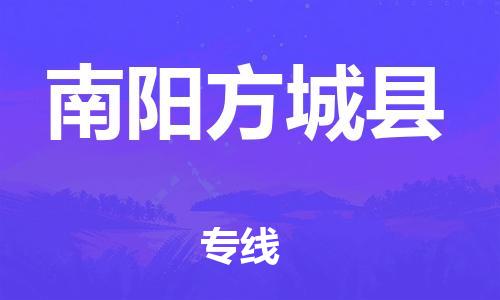 新豐縣到南陽方城縣危險(xiǎn)品物流-新豐縣到南陽方城縣危險(xiǎn)品運(yùn)輸專線-涂料樹脂專業(yè)貨運(yùn)歡迎訪問 新豐縣到南陽方城縣危險(xiǎn)品物流-新豐縣到南陽方城縣危險(xiǎn)品運(yùn)輸專線-涂料樹脂專業(yè)貨運(yùn)歡迎訪問