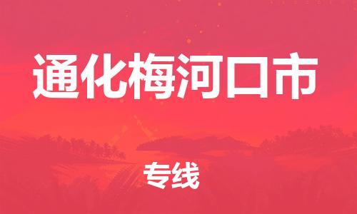 新豐縣到通化梅河口市危險(xiǎn)品物流-新豐縣到通化梅河口市危險(xiǎn)品運(yùn)輸專線-涂料樹脂專業(yè)貨運(yùn)歡迎訪問 新豐縣到通化梅河口市危險(xiǎn)品物流-新豐縣到通化梅河口市危險(xiǎn)品運(yùn)輸專線-涂料樹脂專業(yè)貨運(yùn)歡迎訪問