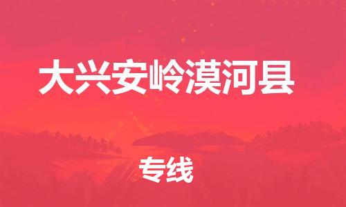 新豐縣到大興安嶺漠河縣危險(xiǎn)品物流-新豐縣到大興安嶺漠河縣危險(xiǎn)品運(yùn)輸專線-涂料樹脂專業(yè)貨運(yùn)歡迎訪問 新豐縣到大興安嶺漠河縣危險(xiǎn)品物流-新豐縣到大興安嶺漠河縣危險(xiǎn)品運(yùn)輸專線-涂料樹脂專業(yè)貨運(yùn)歡迎訪問