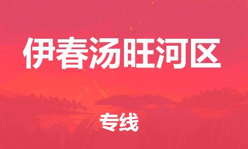 新豐縣到伊春湯旺河區(qū)危險品物流-新豐縣到伊春湯旺河區(qū)危險品運輸專線-涂料樹脂專業(yè)貨運歡迎訪問 新豐縣到伊春湯旺河區(qū)危險品物流-新豐縣到伊春湯旺河區(qū)危險品運輸專線-涂料樹脂專業(yè)貨運歡迎訪問