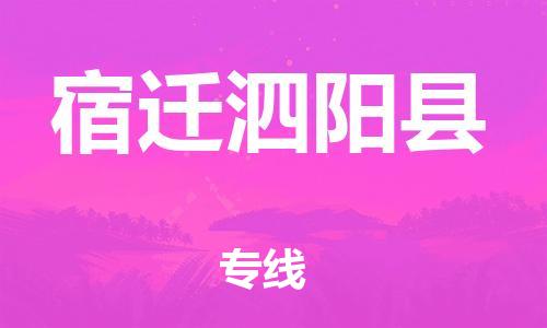 新豐縣到宿遷泗陽(yáng)縣危險(xiǎn)品物流-新豐縣到宿遷泗陽(yáng)縣危險(xiǎn)品運(yùn)輸專線-涂料樹(shù)脂專業(yè)貨運(yùn)歡迎訪問(wèn)