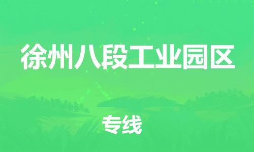 新豐縣到徐州八段工業(yè)園區(qū)危險(xiǎn)品物流-新豐縣到徐州八段工業(yè)園區(qū)危險(xiǎn)品運(yùn)輸專(zhuān)線(xiàn)-涂料樹(shù)脂專(zhuān)業(yè)貨運(yùn)歡迎訪(fǎng)問(wèn) 新豐縣到徐州八段工業(yè)園區(qū)危險(xiǎn)品物流-新豐縣到徐州八段工業(yè)園區(qū)危險(xiǎn)品運(yùn)輸專(zhuān)線(xiàn)-涂料樹(shù)脂專(zhuān)業(yè)貨運(yùn)歡迎訪(fǎng)問(wèn)