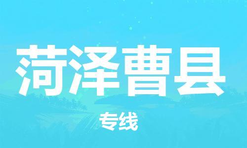 新豐縣到菏澤曹縣危險(xiǎn)品物流-新豐縣到菏澤曹縣危險(xiǎn)品運(yùn)輸專線-涂料樹脂專業(yè)貨運(yùn)歡迎訪問 新豐縣到菏澤曹縣危險(xiǎn)品物流-新豐縣到菏澤曹縣危險(xiǎn)品運(yùn)輸專線-涂料樹脂專業(yè)貨運(yùn)歡迎訪問