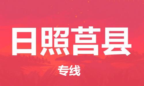 新豐縣到日照莒縣危險(xiǎn)品物流-新豐縣到日照莒縣危險(xiǎn)品運(yùn)輸專線-涂料樹脂專業(yè)貨運(yùn)歡迎訪問 新豐縣到日照莒縣危險(xiǎn)品物流-新豐縣到日照莒縣危險(xiǎn)品運(yùn)輸專線-涂料樹脂專業(yè)貨運(yùn)歡迎訪問