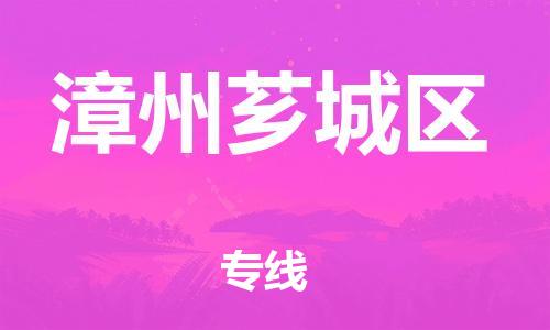 新豐縣到漳州薌城區(qū)危險(xiǎn)品物流-新豐縣到漳州薌城區(qū)危險(xiǎn)品運(yùn)輸專線-涂料樹脂專業(yè)貨運(yùn)歡迎訪問