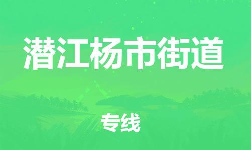 新豐縣到潛江楊市街道危險(xiǎn)品物流-新豐縣到潛江楊市街道危險(xiǎn)品運(yùn)輸專線-涂料樹(shù)脂專業(yè)貨運(yùn)歡迎訪問(wèn)