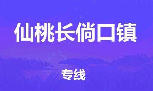 新豐縣到仙桃長倘口鎮(zhèn)危險品物流-新豐縣到仙桃長倘口鎮(zhèn)危險品運(yùn)輸專線-涂料樹脂專業(yè)貨運(yùn)歡迎訪問