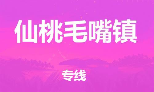 新豐縣到仙桃毛嘴鎮(zhèn)危險(xiǎn)品物流-新豐縣到仙桃毛嘴鎮(zhèn)危險(xiǎn)品運(yùn)輸專線-涂料樹脂專業(yè)貨運(yùn)歡迎訪問(wèn)