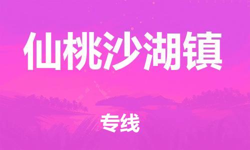 新豐縣到仙桃沙湖鎮(zhèn)危險品物流-新豐縣到仙桃沙湖鎮(zhèn)危險品運輸專線-涂料樹脂專業(yè)貨運歡迎訪問