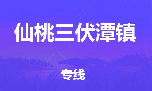 新豐縣到仙桃三伏潭鎮(zhèn)危險(xiǎn)品物流-新豐縣到仙桃三伏潭鎮(zhèn)危險(xiǎn)品運(yùn)輸專線-涂料樹脂專業(yè)貨運(yùn)歡迎訪問