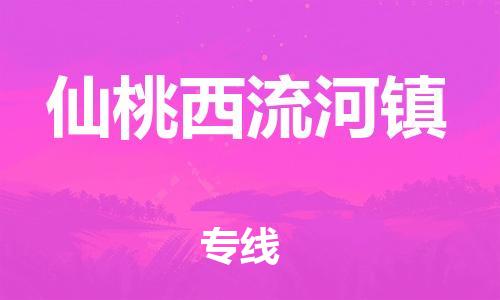 新豐縣到仙桃西流河鎮(zhèn)危險品物流-新豐縣到仙桃西流河鎮(zhèn)危險品運輸專線-涂料樹脂專業(yè)貨運歡迎訪問