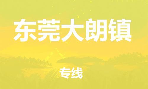 新豐縣到東莞大朗鎮(zhèn)危險(xiǎn)品物流-新豐縣到東莞大朗鎮(zhèn)危險(xiǎn)品運(yùn)輸專線-涂料樹(shù)脂專業(yè)貨運(yùn)歡迎訪問(wèn)