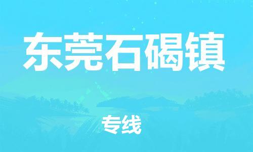 新豐縣到東莞石碣鎮(zhèn)危險品物流-新豐縣到東莞石碣鎮(zhèn)危險品運輸專線-涂料樹脂專業(yè)貨運歡迎訪問 新豐縣到東莞石碣鎮(zhèn)危險品物流-新豐縣到東莞石碣鎮(zhèn)危險品運輸專線-涂料樹脂專業(yè)貨運歡迎訪問