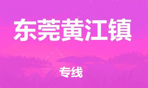 新豐縣到東莞黃江鎮(zhèn)危險(xiǎn)品物流-新豐縣到東莞黃江鎮(zhèn)危險(xiǎn)品運(yùn)輸專線-涂料樹脂專業(yè)貨運(yùn)歡迎訪問 新豐縣到東莞黃江鎮(zhèn)危險(xiǎn)品物流-新豐縣到東莞黃江鎮(zhèn)危險(xiǎn)品運(yùn)輸專線-涂料樹脂專業(yè)貨運(yùn)歡迎訪問