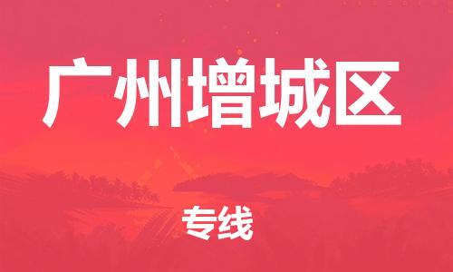 新豐縣到廣州增城區(qū)危險(xiǎn)品物流-新豐縣到廣州增城區(qū)危險(xiǎn)品運(yùn)輸專(zhuān)線-涂料樹(shù)脂專(zhuān)業(yè)貨運(yùn)歡迎訪問(wèn) 新豐縣到廣州增城區(qū)危險(xiǎn)品物流-新豐縣到廣州增城區(qū)危險(xiǎn)品運(yùn)輸專(zhuān)線-涂料樹(shù)脂專(zhuān)業(yè)貨運(yùn)歡迎訪問(wèn)