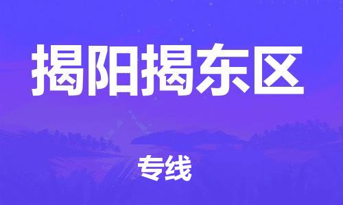 新豐縣到揭陽揭東區(qū)危險(xiǎn)品物流-新豐縣到揭陽揭東區(qū)危險(xiǎn)品運(yùn)輸專線-涂料樹脂專業(yè)貨運(yùn)歡迎訪問