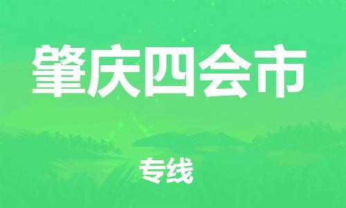 新豐縣到肇慶四會(huì)市危險(xiǎn)品物流-新豐縣到肇慶四會(huì)市危險(xiǎn)品運(yùn)輸專線-涂料樹(shù)脂專業(yè)貨運(yùn)歡迎訪問(wèn)