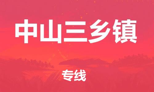 新豐縣到中山三鄉(xiāng)鎮(zhèn)危險(xiǎn)品物流-新豐縣到中山三鄉(xiāng)鎮(zhèn)危險(xiǎn)品運(yùn)輸專線-涂料樹脂專業(yè)貨運(yùn)歡迎訪問(wèn)