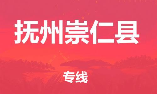 新豐縣到撫州崇仁縣危險(xiǎn)品物流-新豐縣到撫州崇仁縣危險(xiǎn)品運(yùn)輸專線-涂料樹脂專業(yè)貨運(yùn)歡迎訪問(wèn)