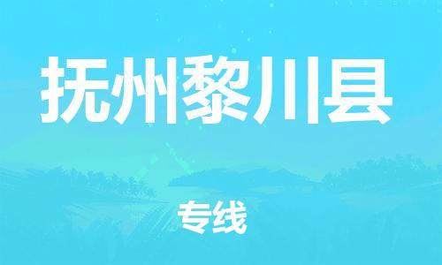 新豐縣到撫州黎川縣危險(xiǎn)品物流-新豐縣到撫州黎川縣危險(xiǎn)品運(yùn)輸專(zhuān)線-涂料樹(shù)脂專(zhuān)業(yè)貨運(yùn)歡迎訪問(wèn)