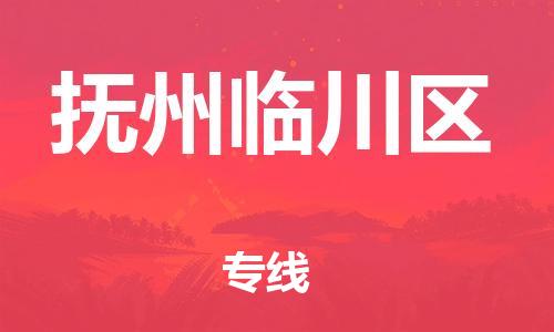 新豐縣到撫州臨川區(qū)危險品物流-新豐縣到撫州臨川區(qū)危險品運輸專線-涂料樹脂專業(yè)貨運歡迎訪問