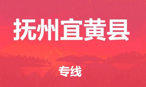 新豐縣到撫州宜黃縣危險(xiǎn)品物流-新豐縣到撫州宜黃縣危險(xiǎn)品運(yùn)輸專線-涂料樹脂專業(yè)貨運(yùn)歡迎訪問