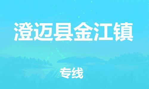 新豐縣到澄邁縣金江鎮(zhèn)危險(xiǎn)品物流-新豐縣到澄邁縣金江鎮(zhèn)危險(xiǎn)品運(yùn)輸專(zhuān)線(xiàn)-涂料樹(shù)脂專(zhuān)業(yè)貨運(yùn)歡迎訪問(wèn)