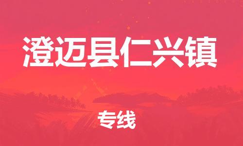 新豐縣到澄邁縣仁興鎮(zhèn)危險品物流-新豐縣到澄邁縣仁興鎮(zhèn)危險品運輸專線-涂料樹脂專業(yè)貨運歡迎訪問