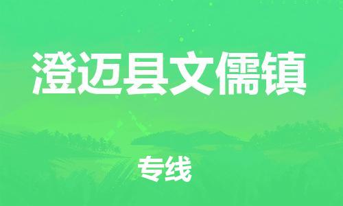 新豐縣到澄邁縣文儒鎮(zhèn)危險(xiǎn)品物流-新豐縣到澄邁縣文儒鎮(zhèn)危險(xiǎn)品運(yùn)輸專線-涂料樹脂專業(yè)貨運(yùn)歡迎訪問