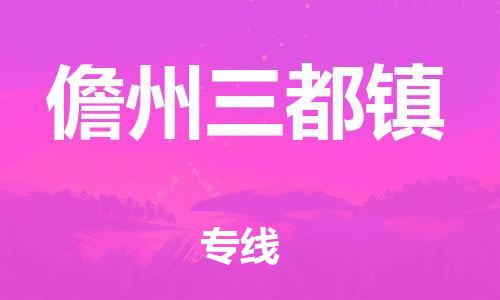 新豐縣到儋州三都鎮(zhèn)危險品物流-新豐縣到儋州三都鎮(zhèn)危險品運(yùn)輸專線-涂料樹脂專業(yè)貨運(yùn)歡迎訪問