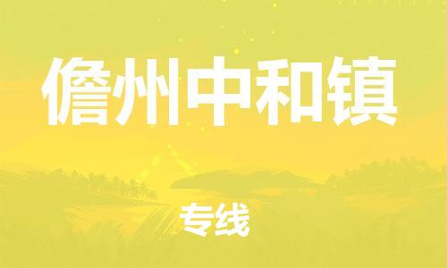 新豐縣到儋州中和鎮(zhèn)危險品物流-新豐縣到儋州中和鎮(zhèn)危險品運(yùn)輸專線-涂料樹脂專業(yè)貨運(yùn)歡迎訪問