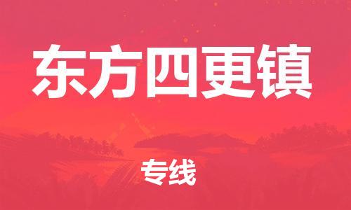 新豐縣到東方四更鎮(zhèn)危險品物流-新豐縣到東方四更鎮(zhèn)危險品運(yùn)輸專線-涂料樹脂專業(yè)貨運(yùn)歡迎訪問