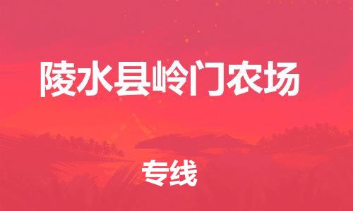 新豐縣到陵水縣嶺門農(nóng)場(chǎng)危險(xiǎn)品物流-新豐縣到陵水縣嶺門農(nóng)場(chǎng)危險(xiǎn)品運(yùn)輸專線-涂料樹脂專業(yè)貨運(yùn)歡迎訪問 新豐縣到陵水縣嶺門農(nóng)場(chǎng)危險(xiǎn)品物流-新豐縣到陵水縣嶺門農(nóng)場(chǎng)危險(xiǎn)品運(yùn)輸專線-涂料樹脂專業(yè)貨運(yùn)歡迎訪問