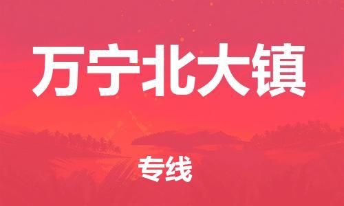 新豐縣到萬(wàn)寧北大鎮(zhèn)危險(xiǎn)品物流-新豐縣到萬(wàn)寧北大鎮(zhèn)危險(xiǎn)品運(yùn)輸專線-涂料樹(shù)脂專業(yè)貨運(yùn)歡迎訪問(wèn)