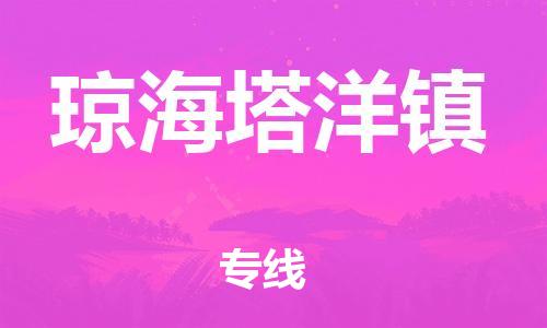 新豐縣到瓊海塔洋鎮(zhèn)危險品物流-新豐縣到瓊海塔洋鎮(zhèn)危險品運輸專線-涂料樹脂專業(yè)貨運歡迎訪問