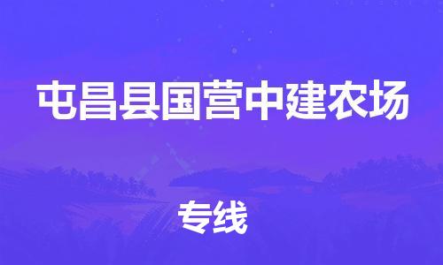 新豐縣到屯昌縣國營中建農(nóng)場危險(xiǎn)品物流-新豐縣到屯昌縣國營中建農(nóng)場危險(xiǎn)品運(yùn)輸專線-涂料樹脂專業(yè)貨運(yùn)歡迎訪問 新豐縣到屯昌縣國營中建農(nóng)場危險(xiǎn)品物流-新豐縣到屯昌縣國營中建農(nóng)場危險(xiǎn)品運(yùn)輸專線-涂料樹脂專業(yè)貨運(yùn)歡迎訪問