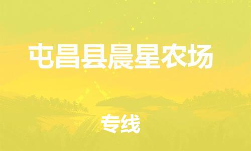 新豐縣到屯昌縣晨星農(nóng)場危險(xiǎn)品物流-新豐縣到屯昌縣晨星農(nóng)場危險(xiǎn)品運(yùn)輸專線-涂料樹脂專業(yè)貨運(yùn)歡迎訪問 新豐縣到屯昌縣晨星農(nóng)場危險(xiǎn)品物流-新豐縣到屯昌縣晨星農(nóng)場危險(xiǎn)品運(yùn)輸專線-涂料樹脂專業(yè)貨運(yùn)歡迎訪問