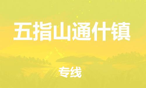 新豐縣到五指山通什鎮(zhèn)危險品物流-新豐縣到五指山通什鎮(zhèn)危險品運輸專線-涂料樹脂專業(yè)貨運歡迎訪問