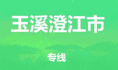 新豐縣到玉溪澄江市危險(xiǎn)品物流-新豐縣到玉溪澄江市危險(xiǎn)品運(yùn)輸專線-涂料樹脂專業(yè)貨運(yùn)歡迎訪問