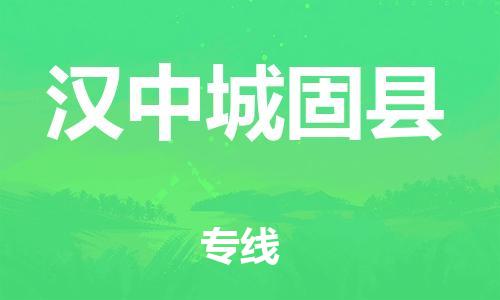 新豐縣到漢中城固縣危險(xiǎn)品物流-新豐縣到漢中城固縣危險(xiǎn)品運(yùn)輸專線-涂料樹脂專業(yè)貨運(yùn)歡迎訪問 新豐縣到漢中城固縣危險(xiǎn)品物流-新豐縣到漢中城固縣危險(xiǎn)品運(yùn)輸專線-涂料樹脂專業(yè)貨運(yùn)歡迎訪問