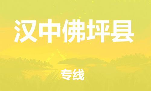 新豐縣到漢中佛坪縣危險(xiǎn)品物流-新豐縣到漢中佛坪縣危險(xiǎn)品運(yùn)輸專線-涂料樹脂專業(yè)貨運(yùn)歡迎訪問