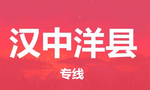 新豐縣到漢中洋縣危險(xiǎn)品物流-新豐縣到漢中洋縣危險(xiǎn)品運(yùn)輸專線-涂料樹脂專業(yè)貨運(yùn)歡迎訪問