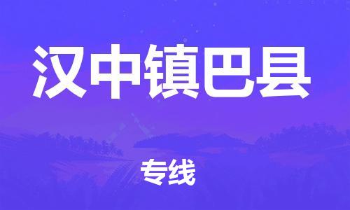 新豐縣到漢中鎮(zhèn)巴縣危險(xiǎn)品物流-新豐縣到漢中鎮(zhèn)巴縣危險(xiǎn)品運(yùn)輸專線-涂料樹脂專業(yè)貨運(yùn)歡迎訪問 新豐縣到漢中鎮(zhèn)巴縣危險(xiǎn)品物流-新豐縣到漢中鎮(zhèn)巴縣危險(xiǎn)品運(yùn)輸專線-涂料樹脂專業(yè)貨運(yùn)歡迎訪問