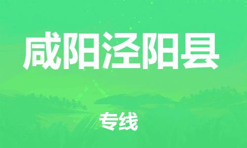 新豐縣到咸陽涇陽縣危險(xiǎn)品物流-新豐縣到咸陽涇陽縣危險(xiǎn)品運(yùn)輸專線-涂料樹脂專業(yè)貨運(yùn)歡迎訪問