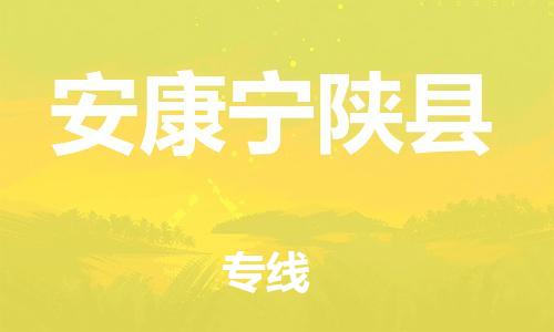 新豐縣到安康寧陜縣危險(xiǎn)品物流-新豐縣到安康寧陜縣危險(xiǎn)品運(yùn)輸專線-涂料樹脂專業(yè)貨運(yùn)歡迎訪問