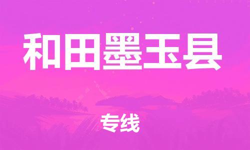 新豐縣到和田墨玉縣危險品物流-新豐縣到和田墨玉縣危險品運(yùn)輸專線-涂料樹脂專業(yè)貨運(yùn)歡迎訪問 新豐縣到和田墨玉縣危險品物流-新豐縣到和田墨玉縣危險品運(yùn)輸專線-涂料樹脂專業(yè)貨運(yùn)歡迎訪問