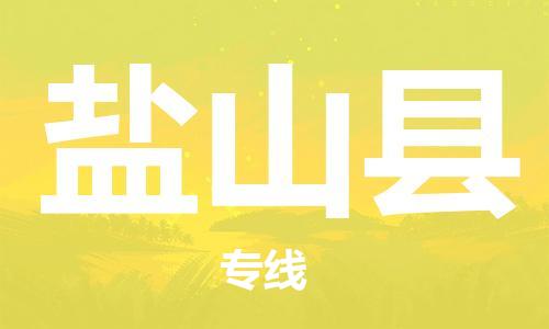 佛岡縣到硯山縣物流公司-客戶至上的物流合作伙伴佛岡縣至硯山縣專線 佛岡縣到硯山縣物流公司-客戶至上的物流合作伙伴佛岡縣至硯山縣專線